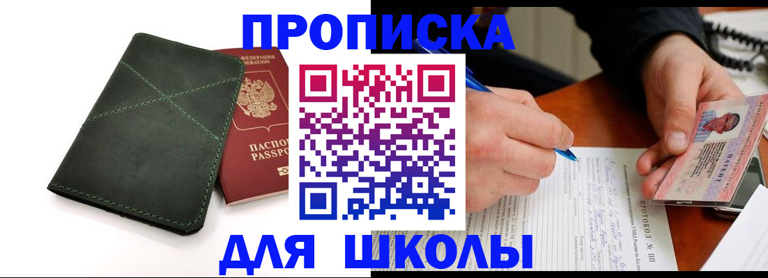 прописка в квартире в Георгиевске
