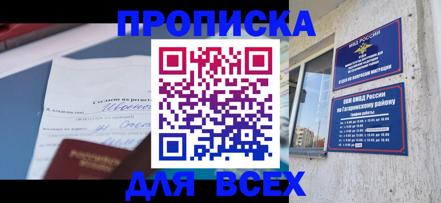 прописка паспорт в Георгиевске