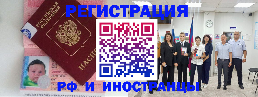 прописка для работы в Георгиевске